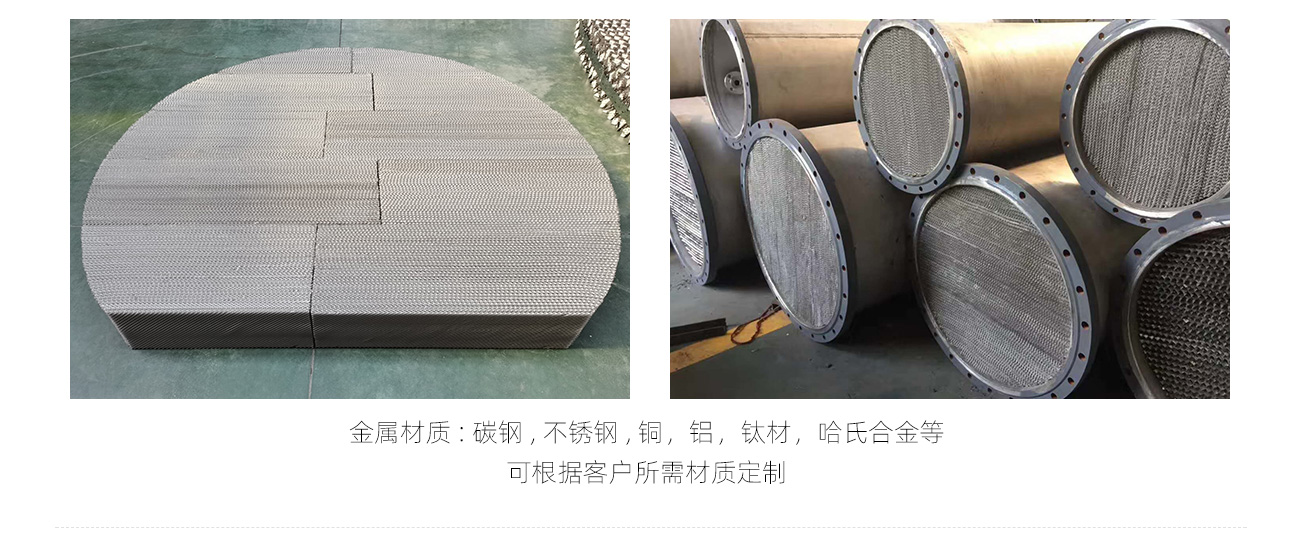 金屬絲網波紋填料1300_07.jpg