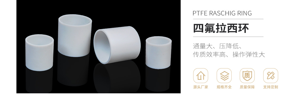 四氟拉西環1300_01.jpg
