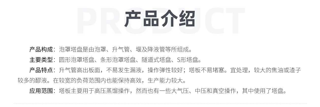 泡罩塔盤1300_03.jpg