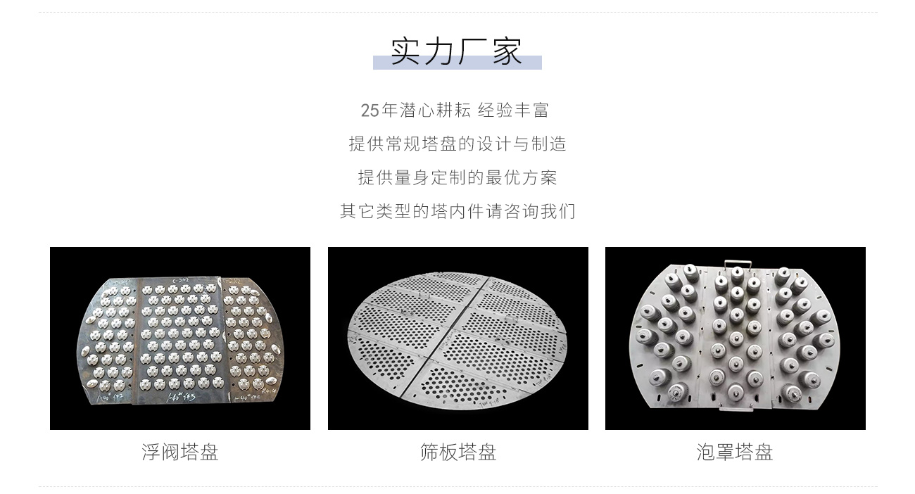 篩板塔盤(pán).png